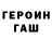 ГАШ VHQ Lost Minds