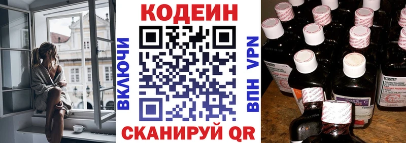 Кодеин Purple Drank  Балашиха 